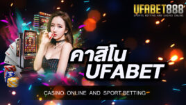 คาสิโนUFABET เว็บคาสิโนออนไลน์ที่ขึ้นชื่อ และเป็นเว็บที่มีความน่าเชื่อถือมากที่สุด