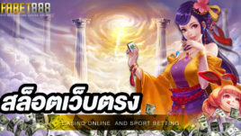 สล็อตเว็บตรง มีเงินใช้ไม่ขาดมือกับช่องทางทำเงินอย่างง่ายที่ UFABET สล็อตออนไลน์ มือถือ